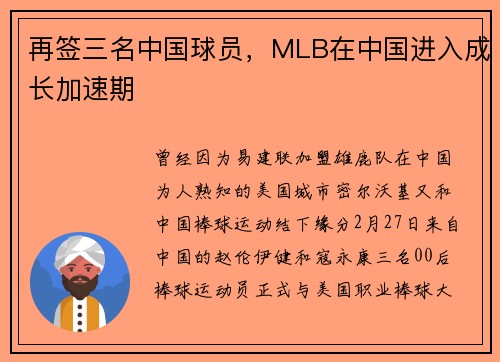 再签三名中国球员，MLB在中国进入成长加速期